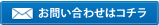 お問い合わせはこちら