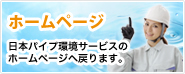 ホームページ